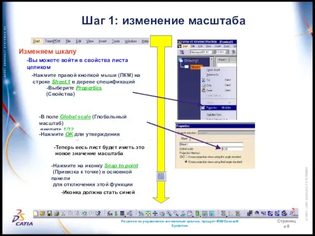 Решения по управлению жизненным циклом, продукт IBM/Dassault Systemes Страница 9 Шаг