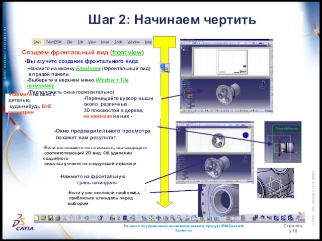 Решения по управлению жизненным циклом, продукт IBM/Dassault Systemes Страница 10 Шаг