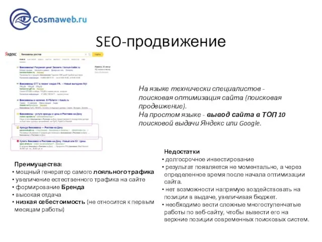 SEO-продвижение На языке технически специалистов - поисковая оптимизация сайта (поисковая продвижение).