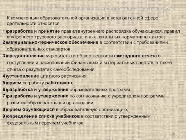 разработка и принятие правил внутреннего распорядка обучающихся, правил внутреннего трудового распорядка,