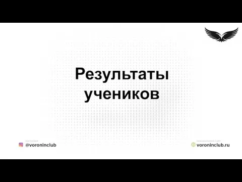 Результаты учеников