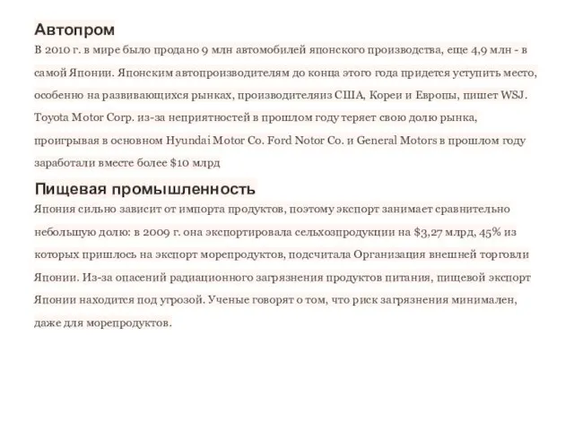 Автопром В 2010 г. в мире было продано 9 млн автомобилей