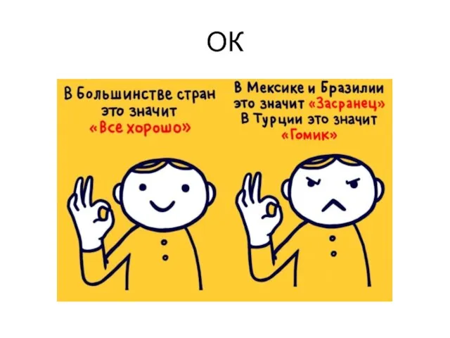 ОК