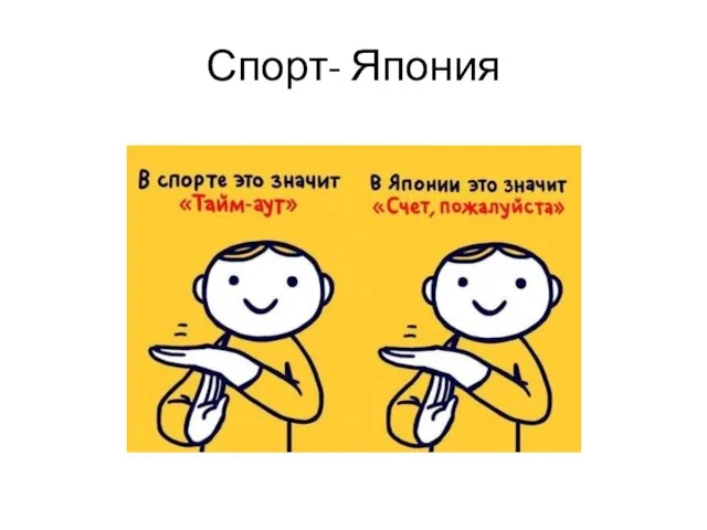 Спорт- Япония