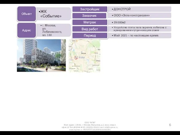 ООО "МПИ" Факт. адрес. 129336, г. Москва, Малыгина, д.2, кор.2, этаж.3,