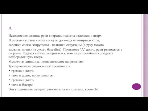 А Исходное положение: руки впереди, подняты ладошками вверх. Локтевые суставы слегка