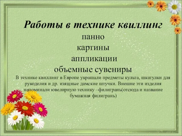 Работы в технике квиллинг панно картины аппликации объемные сувениры В технике