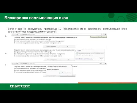 Блокировка всплывающих окон Если у вас не загрузилась программа 1С Предприятие