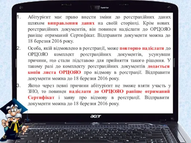 Абітурієнт має право внести зміни до реєстраційних даних шляхом виправлення даних