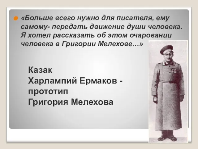 «Больше всего нужно для писателя, ему самому- передать движение души человека.