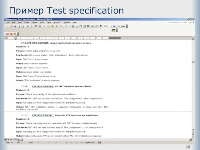 Пример Test specification