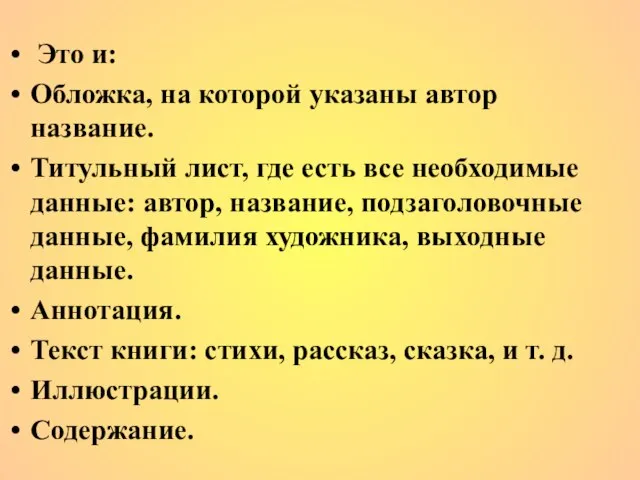 Это и: Обложка, на которой указаны автор название. Титульный лист, где