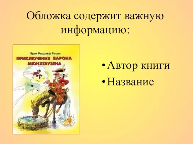 Обложка содержит важную информацию: Автор книги Название