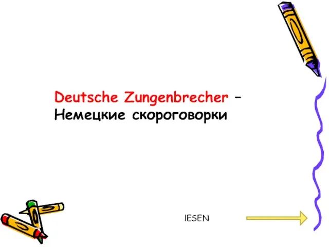 Deutsche Zungenbrecher – Немецкие скороговорки lESEN