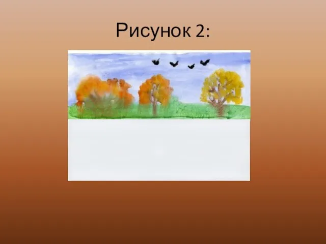 Рисунок 2: