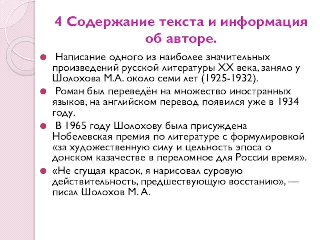 4 Содержание текста и информация об авторе. Написание одного из наиболее