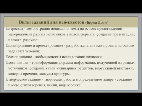 пересказ - демонстрация понимания темы на основе представления материалов из разных