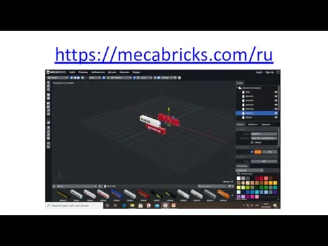 https://mecabricks.com/ru