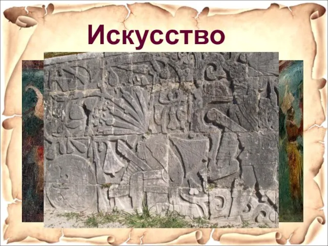 Искусство