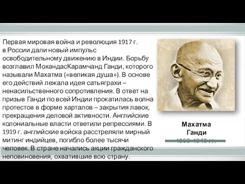 Первая мировая война и революция 1917 г. в России дали новый