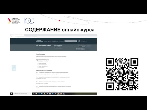 СОДЕРЖАНИЕ онлайн-курса