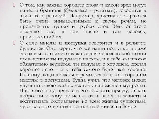 О том, как важны хорошие слова и какой вред могут нанести