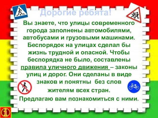 Вы знаете, что улицы современного города заполнены автомобилями, автобусами и грузовыми