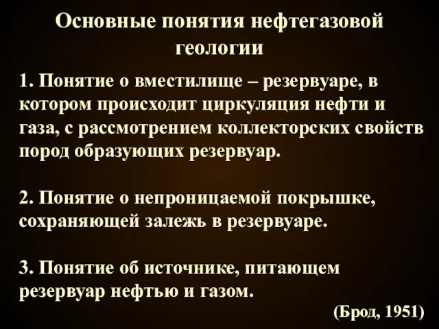 1. Понятие о вместилище – резервуаре, в котором происходит циркуляция нефти