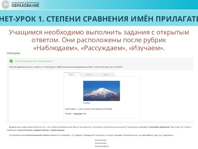 ИНТЕРНЕТ-УРОК 1. СТЕПЕНИ СРАВНЕНИЯ ИМЁН ПРИЛАГАТЕЛЬНЫХ Учащимся необходимо выполнить задания с