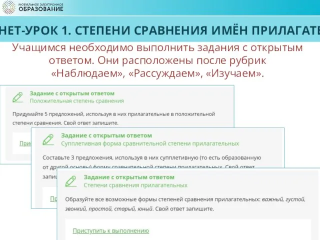 ИНТЕРНЕТ-УРОК 1. СТЕПЕНИ СРАВНЕНИЯ ИМЁН ПРИЛАГАТЕЛЬНЫХ Учащимся необходимо выполнить задания с