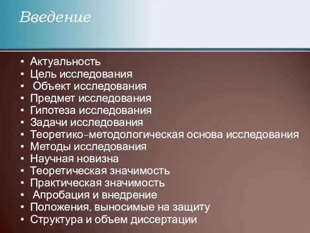 Актуальность Цель исследования Объект исследования Предмет исследования Гипотеза исследования Задачи исследования