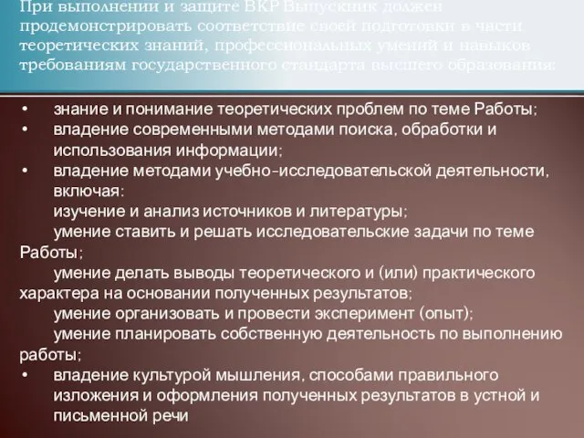 знание и понимание теоретических проблем по теме Работы; владение современными методами