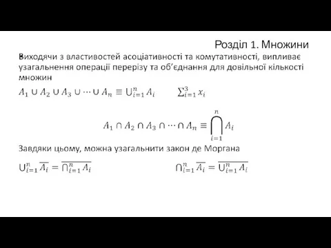 Розділ 1. Множини