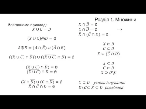 Розділ 1. Множини