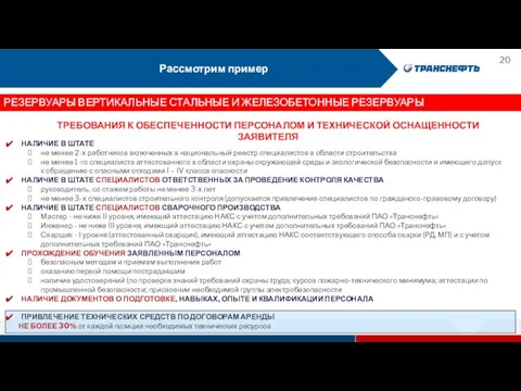 Рассмотрим пример НАЛИЧИЕ В ШТАТЕ не менее 2-х работников включенных в