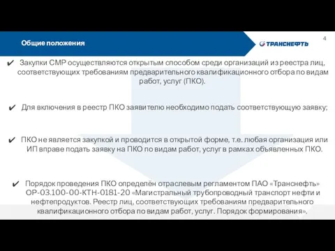 Общие положения Для включения в реестр ПКО заявителю необходимо подать соответствующую