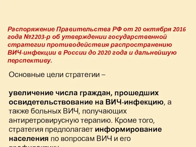 Распоряжение Правительства РФ от 20 октября 2016 года №2203-р об утверждении
