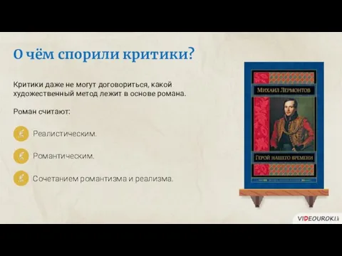 О чём спорили критики? Критики даже не могут договориться, какой художественный