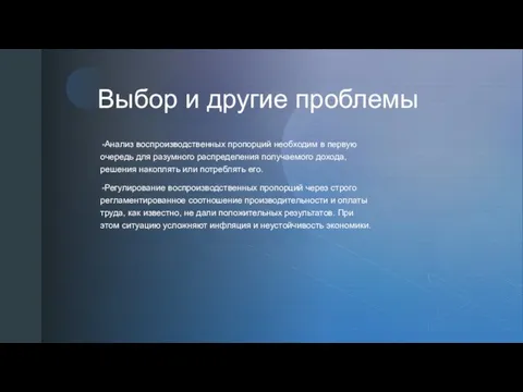 ◤ Выбор и другие проблемы Анализ воспроизводственных пропорций необходим в первую