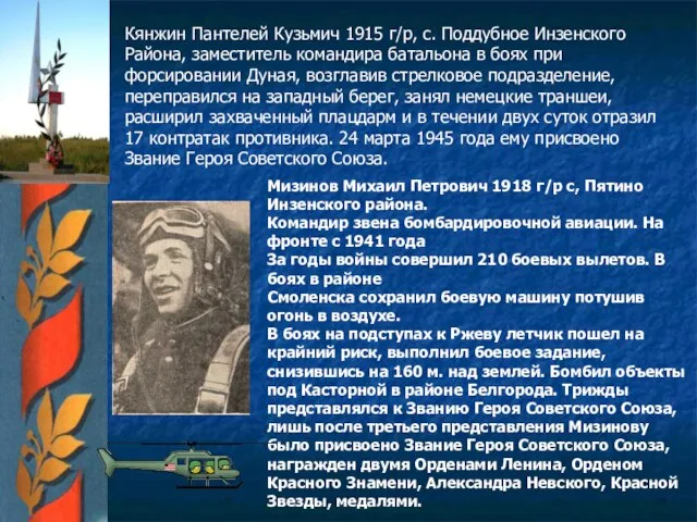 Кянжин Пантелей Кузьмич 1915 г/р, с. Поддубное Инзенского Района, заместитель командира