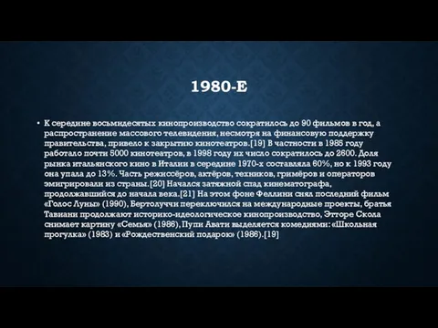 1980-Е К середине восьмидесятых кинопроизводство сократилось до 90 фильмов в год,