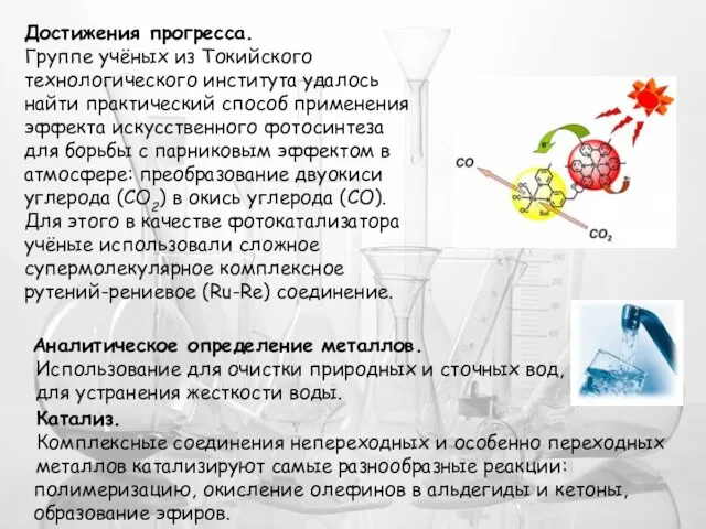 Достижения прогресса. Группе учёных из Токийского технологического института удалось найти практический