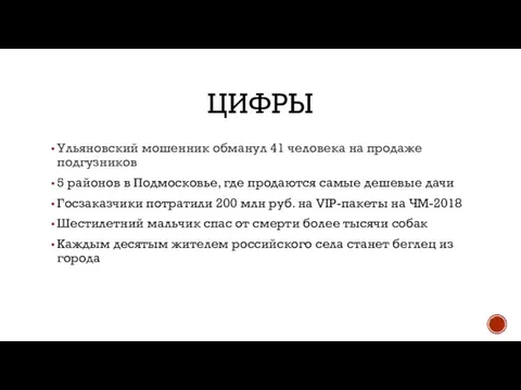 ЦИФРЫ Ульяновский мошенник обманул 41 человека на продаже подгузников 5 районов