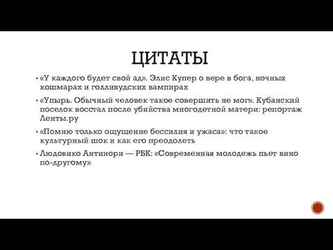 ЦИТАТЫ «У каждого будет свой ад». Элис Купер о вере в