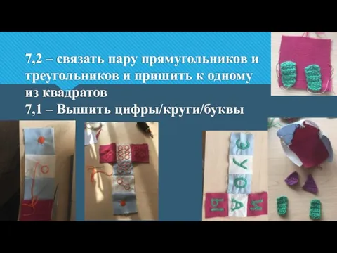 7,2 – связать пару прямугольников и треугольников и пришить к одному