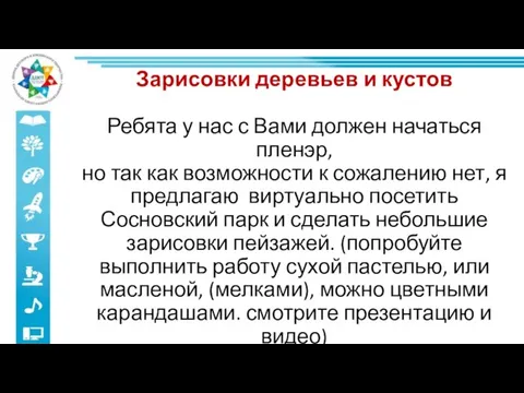 Зарисовки деревьев и кустов Ребята у нас с Вами должен начаться