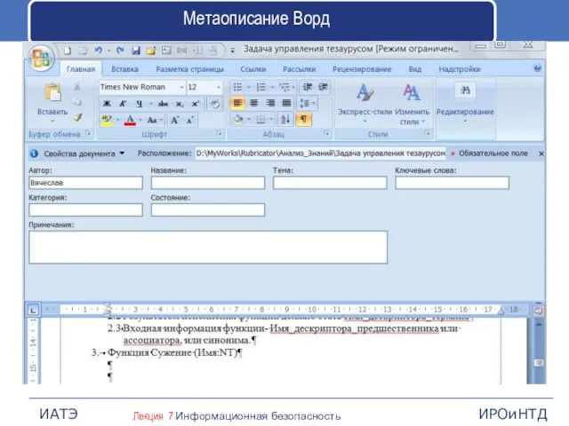 Метаописание Ворд