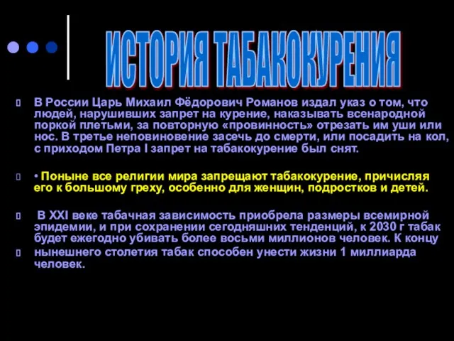 В России Царь Михаил Фёдорович Романов издал указ о том, что