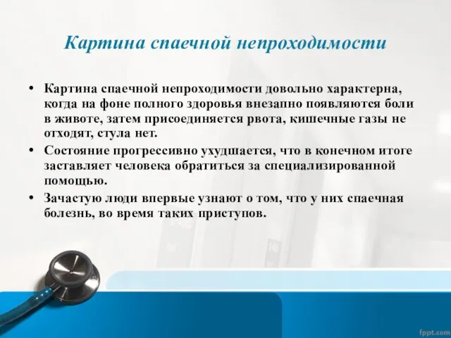 Картина спаечной непроходимости Картина спаечной непроходимости довольно характерна, когда на фоне