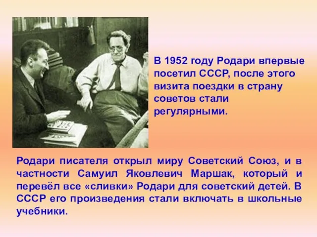 В 1952 году Родари впервые посетил СССР, после этого визита поездки